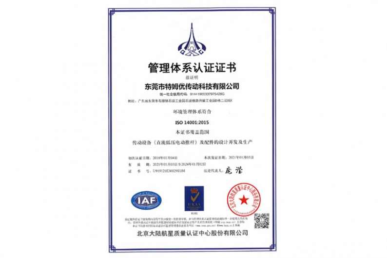 質量管理體系認證證書—ISO 14001