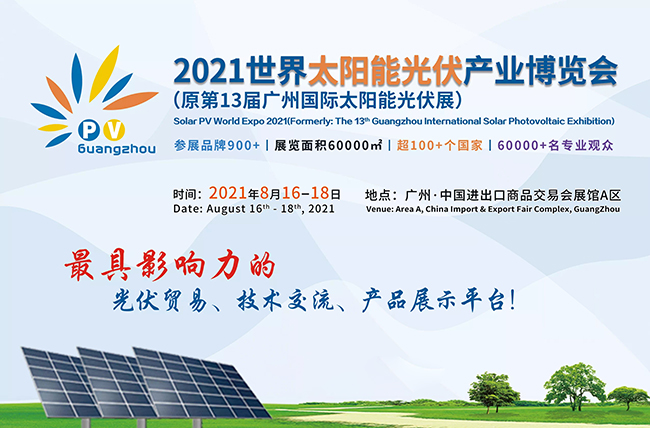 2021廣州太陽能展圖片-4.jpg